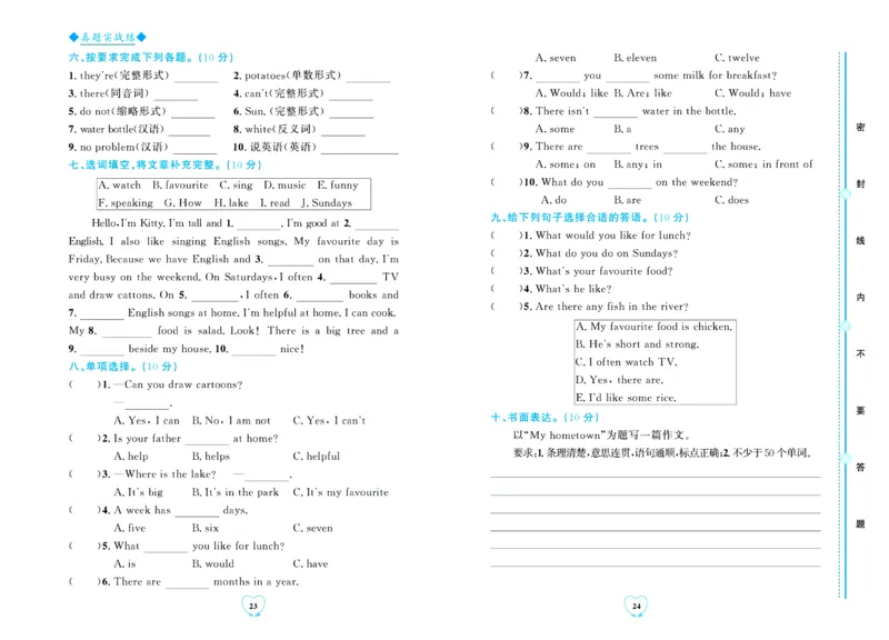 全优期末真题卷人教PEP版英语5年级上册_2024年人教版小学数学一二三四五六年级上册下册期中期末试a0747_小学全科《同步练习+精品试卷》打包下载（1-6年级单元月考期中期末试卷）