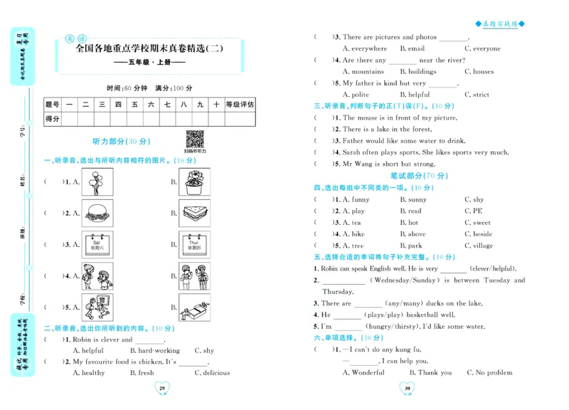 全优期末真题卷人教PEP版英语5年级上册_2024年人教版小学数学一二三四五六年级上册下册期中期末试a0747_小学全科《同步练习+精品试卷》打包下载（1-6年级单元月考期中期末试卷）
