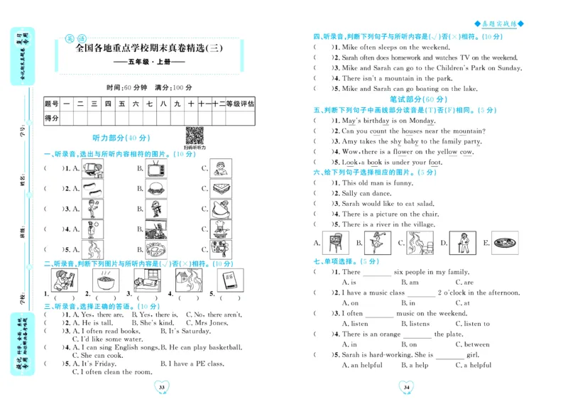 全优期末真题卷人教PEP版英语5年级上册_2024年人教版小学数学一二三四五六年级上册下册期中期末试a0747_小学全科《同步练习+精品试卷》打包下载（1-6年级单元月考期中期末试卷）