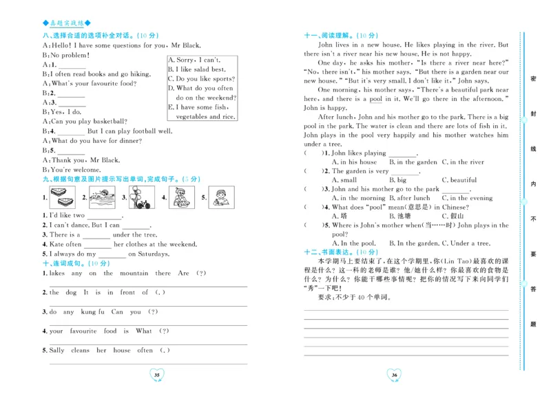 全优期末真题卷人教PEP版英语5年级上册_2024年人教版小学数学一二三四五六年级上册下册期中期末试a0747_小学全科《同步练习+精品试卷》打包下载（1-6年级单元月考期中期末试卷）