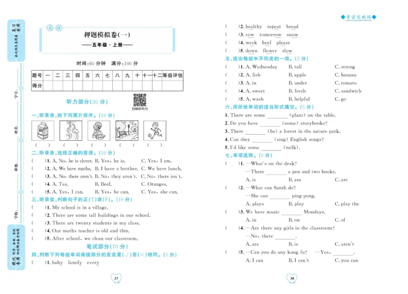 全优期末真题卷人教PEP版英语5年级上册_2024年人教版小学数学一二三四五六年级上册下册期中期末试a0747_小学全科《同步练习+精品试卷》打包下载（1-6年级单元月考期中期末试卷）