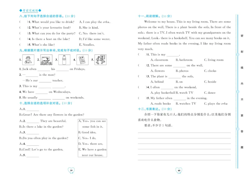 全优期末真题卷人教PEP版英语5年级上册_2024年人教版小学数学一二三四五六年级上册下册期中期末试a0747_小学全科《同步练习+精品试卷》打包下载（1-6年级单元月考期中期末试卷）
