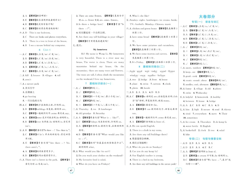 全优期末真题卷人教PEP版英语5年级上册_2024年人教版小学数学一二三四五六年级上册下册期中期末试a0747_小学全科《同步练习+精品试卷》打包下载（1-6年级单元月考期中期末试卷）