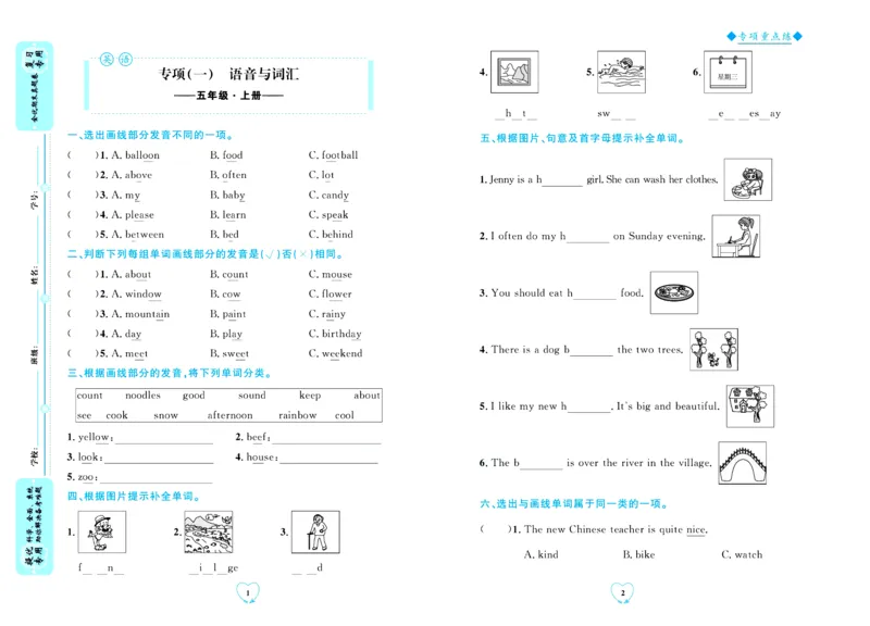 全优期末真题卷人教PEP版英语5年级上册_2024年人教版小学数学一二三四五六年级上册下册期中期末试a0747_小学全科《同步练习+精品试卷》打包下载（1-6年级单元月考期中期末试卷）