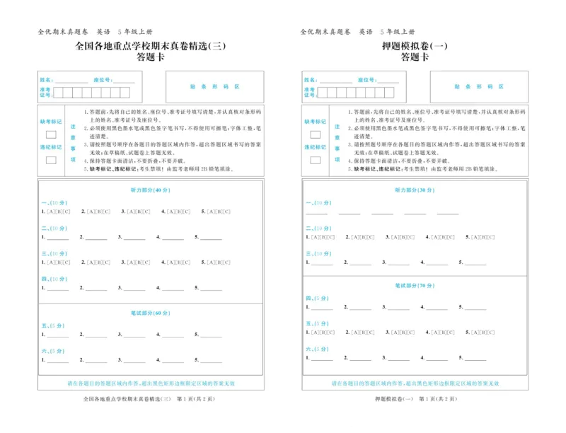全优期末真题卷人教PEP版英语5年级上册_2024年人教版小学数学一二三四五六年级上册下册期中期末试a0747_小学全科《同步练习+精品试卷》打包下载（1-6年级单元月考期中期末试卷）