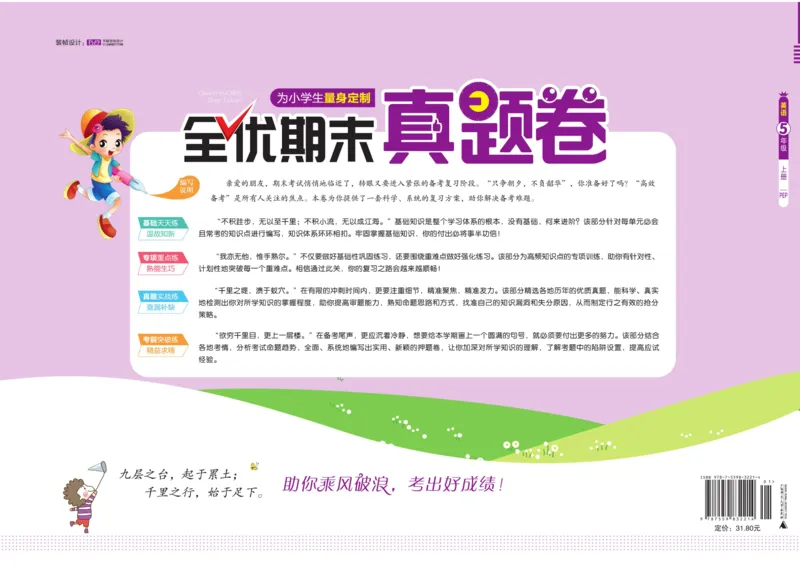 全优期末真题卷人教PEP版英语5年级上册_2024年人教版小学数学一二三四五六年级上册下册期中期末试a0747_小学全科《同步练习+精品试卷》打包下载（1-6年级单元月考期中期末试卷）