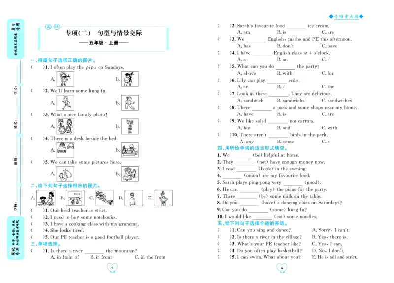 全优期末真题卷人教PEP版英语5年级上册_2024年人教版小学数学一二三四五六年级上册下册期中期末试a0747_小学全科《同步练习+精品试卷》打包下载（1-6年级单元月考期中期末试卷）