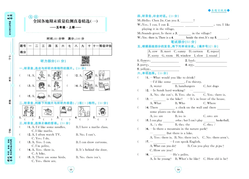 全优期末真题卷人教PEP版英语5年级上册_2024年人教版小学数学一二三四五六年级上册下册期中期末试a0747_小学全科《同步练习+精品试卷》打包下载（1-6年级单元月考期中期末试卷）