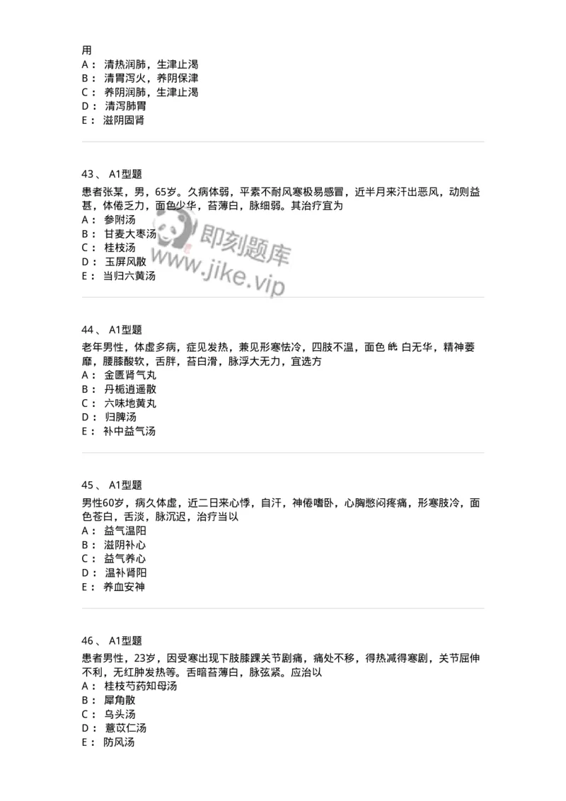 907-中医内科学-137941_军队文职(1)_01.军队文职真题-专业课_（全）版本一（历年真题+章节练习+模拟题）_中医学(军队文职)_历年真题_纯题目