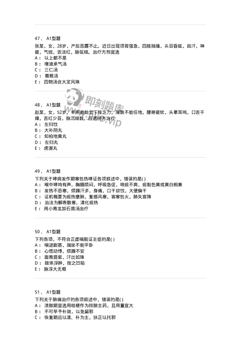 907-中医内科学-137941_军队文职(1)_01.军队文职真题-专业课_（全）版本一（历年真题+章节练习+模拟题）_中医学(军队文职)_历年真题_纯题目