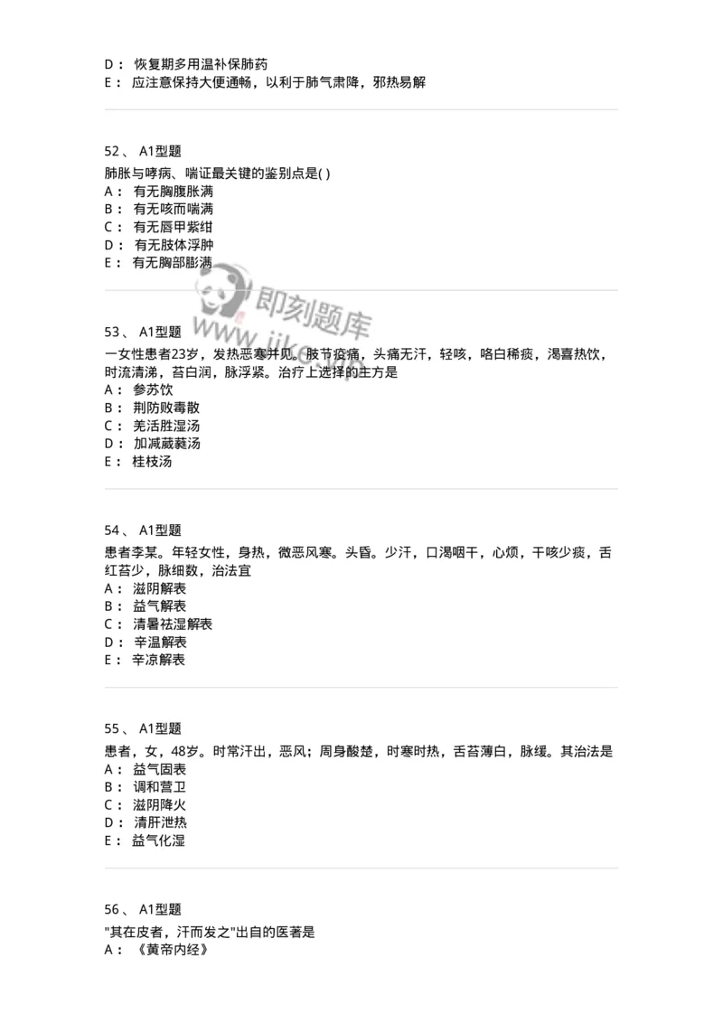 907-中医内科学-137941_军队文职(1)_01.军队文职真题-专业课_（全）版本一（历年真题+章节练习+模拟题）_中医学(军队文职)_历年真题_纯题目