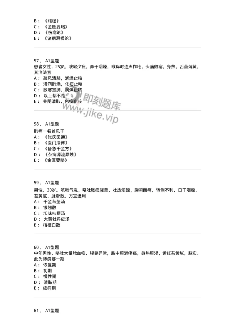 907-中医内科学-137941_军队文职(1)_01.军队文职真题-专业课_（全）版本一（历年真题+章节练习+模拟题）_中医学(军队文职)_历年真题_纯题目