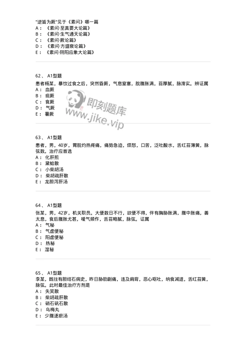 907-中医内科学-137941_军队文职(1)_01.军队文职真题-专业课_（全）版本一（历年真题+章节练习+模拟题）_中医学(军队文职)_历年真题_纯题目