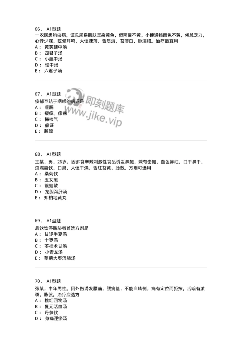 907-中医内科学-137941_军队文职(1)_01.军队文职真题-专业课_（全）版本一（历年真题+章节练习+模拟题）_中医学(军队文职)_历年真题_纯题目
