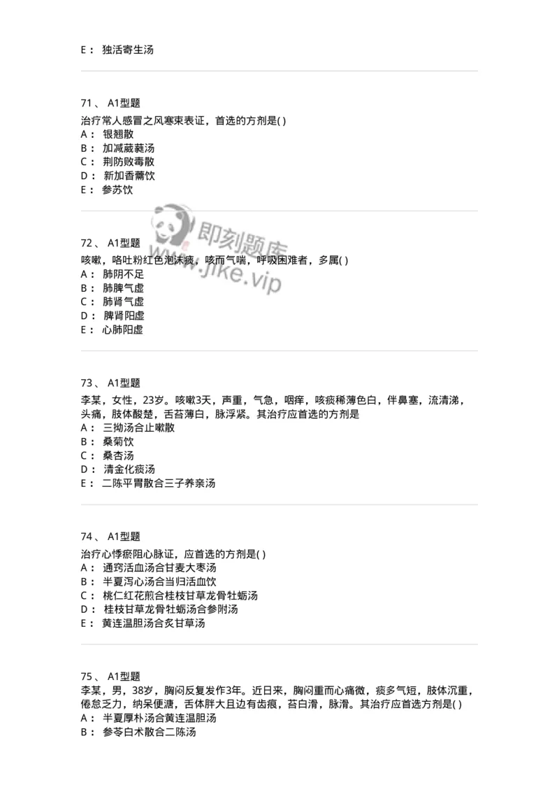 907-中医内科学-137941_军队文职(1)_01.军队文职真题-专业课_（全）版本一（历年真题+章节练习+模拟题）_中医学(军队文职)_历年真题_纯题目