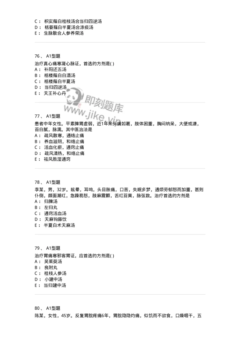 907-中医内科学-137941_军队文职(1)_01.军队文职真题-专业课_（全）版本一（历年真题+章节练习+模拟题）_中医学(军队文职)_历年真题_纯题目
