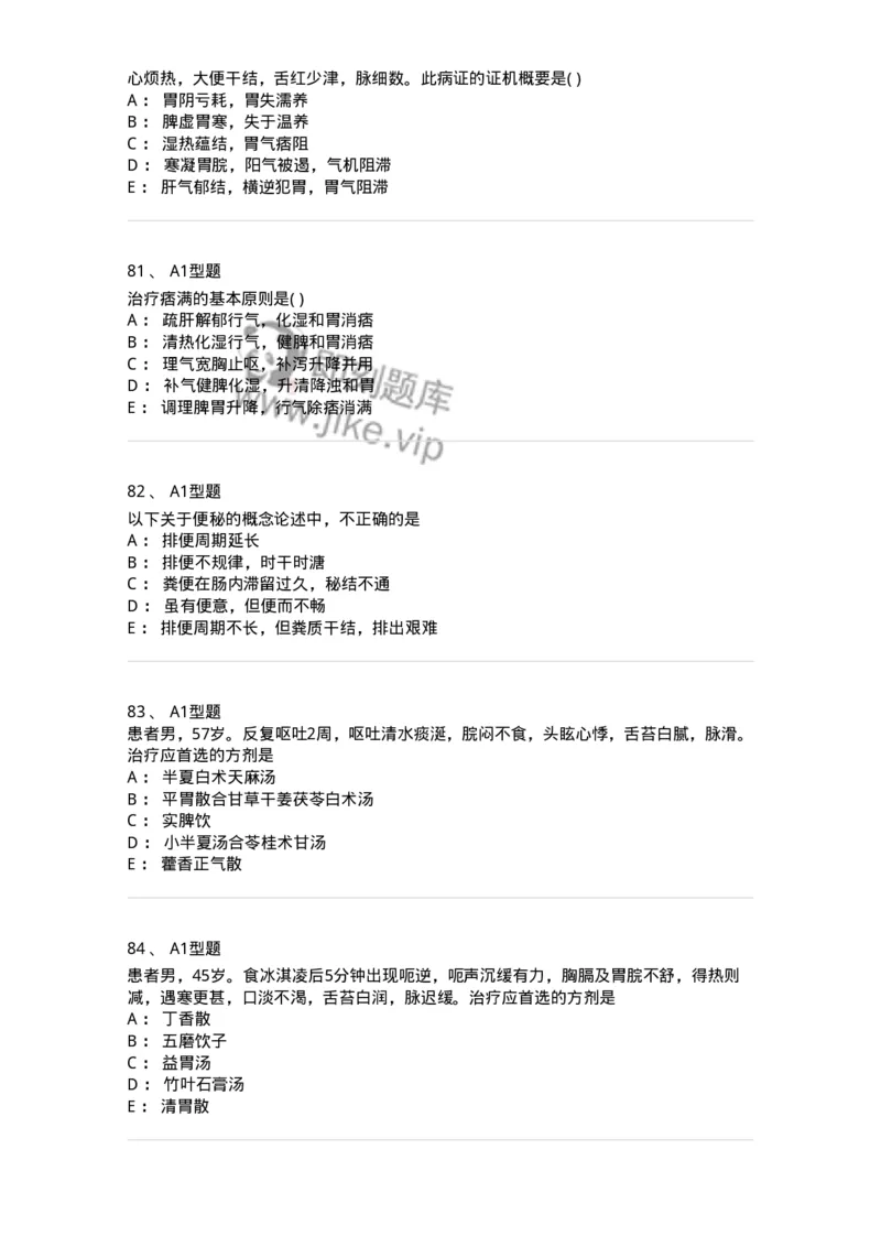 907-中医内科学-137941_军队文职(1)_01.军队文职真题-专业课_（全）版本一（历年真题+章节练习+模拟题）_中医学(军队文职)_历年真题_纯题目