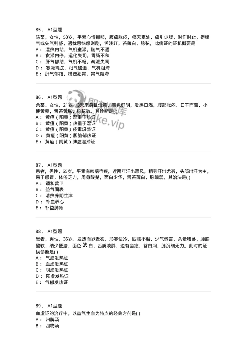907-中医内科学-137941_军队文职(1)_01.军队文职真题-专业课_（全）版本一（历年真题+章节练习+模拟题）_中医学(军队文职)_历年真题_纯题目