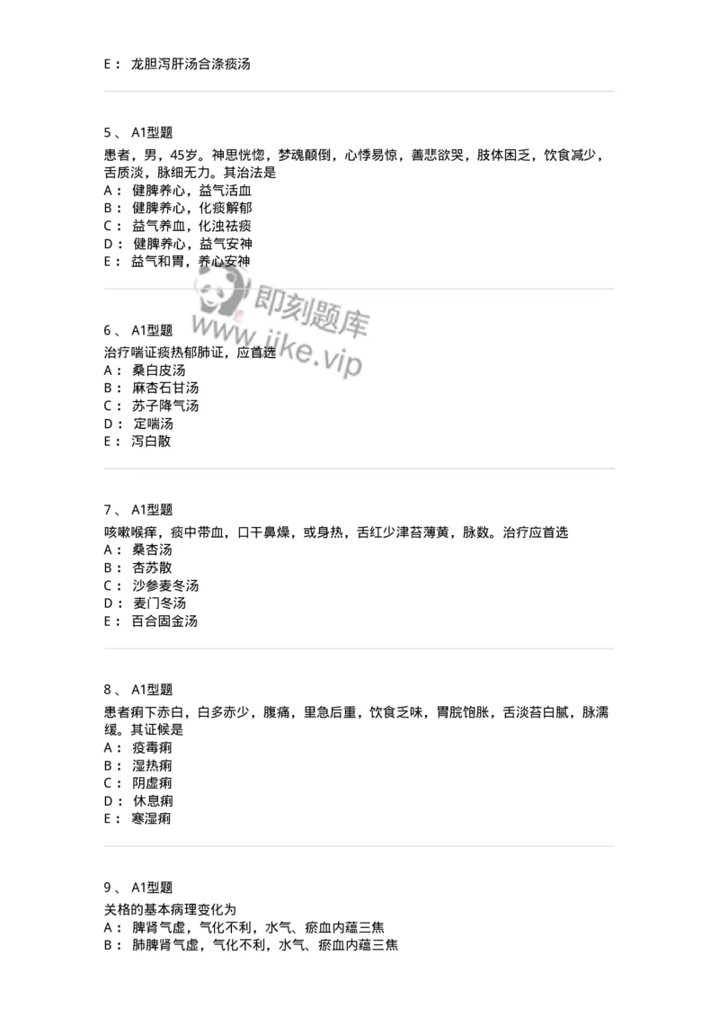 907-中医内科学-137941_军队文职(1)_01.军队文职真题-专业课_（全）版本一（历年真题+章节练习+模拟题）_中医学(军队文职)_历年真题_纯题目