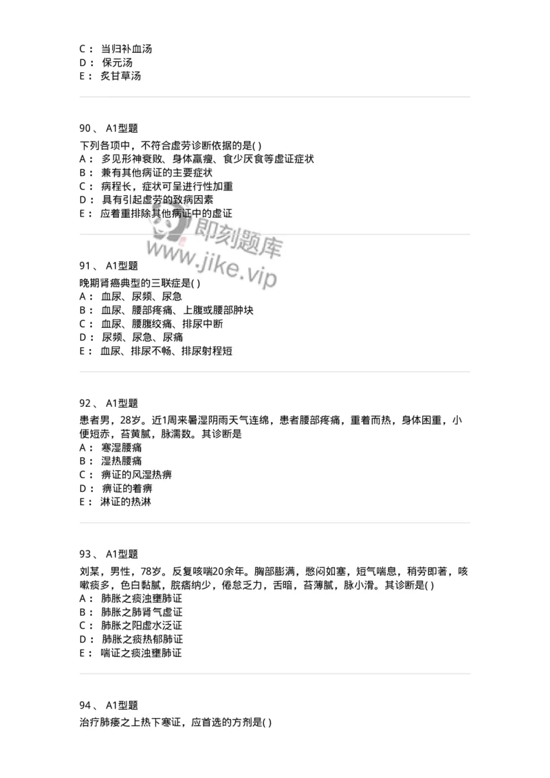 907-中医内科学-137941_军队文职(1)_01.军队文职真题-专业课_（全）版本一（历年真题+章节练习+模拟题）_中医学(军队文职)_历年真题_纯题目