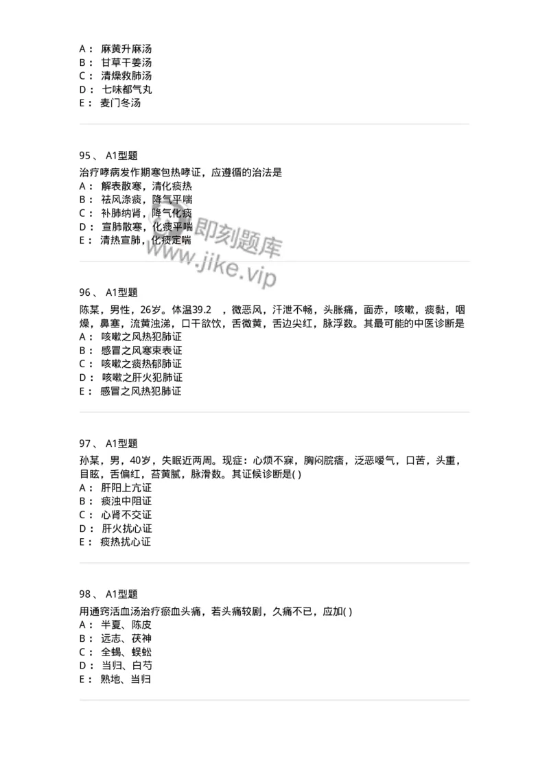 907-中医内科学-137941_军队文职(1)_01.军队文职真题-专业课_（全）版本一（历年真题+章节练习+模拟题）_中医学(军队文职)_历年真题_纯题目