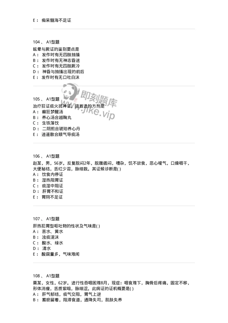 907-中医内科学-137941_军队文职(1)_01.军队文职真题-专业课_（全）版本一（历年真题+章节练习+模拟题）_中医学(军队文职)_历年真题_纯题目