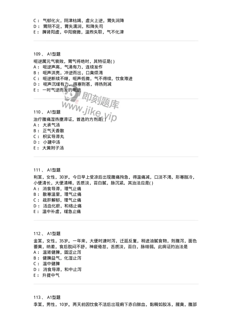 907-中医内科学-137941_军队文职(1)_01.军队文职真题-专业课_（全）版本一（历年真题+章节练习+模拟题）_中医学(军队文职)_历年真题_纯题目