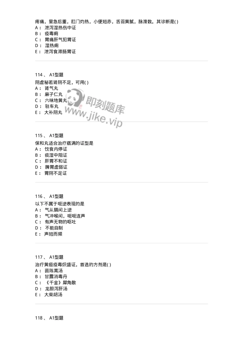 907-中医内科学-137941_军队文职(1)_01.军队文职真题-专业课_（全）版本一（历年真题+章节练习+模拟题）_中医学(军队文职)_历年真题_纯题目