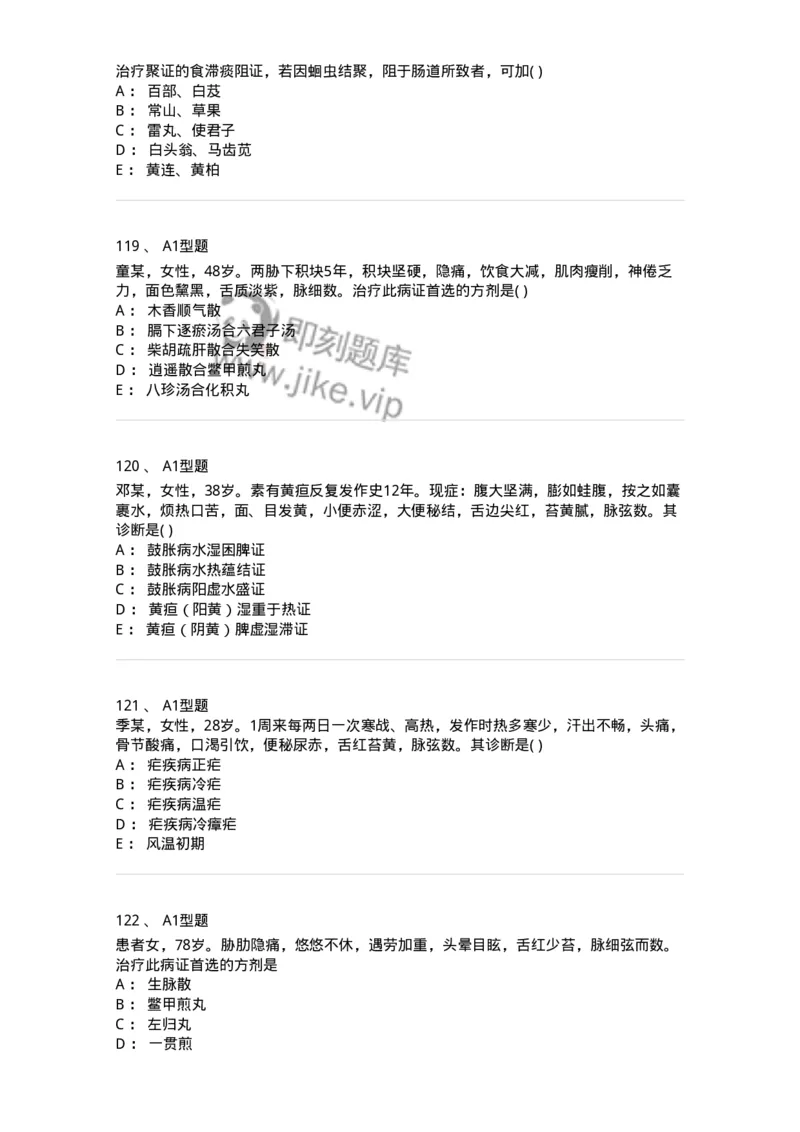 907-中医内科学-137941_军队文职(1)_01.军队文职真题-专业课_（全）版本一（历年真题+章节练习+模拟题）_中医学(军队文职)_历年真题_纯题目