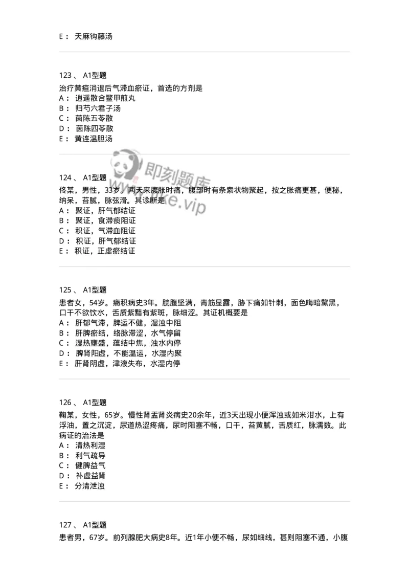 907-中医内科学-137941_军队文职(1)_01.军队文职真题-专业课_（全）版本一（历年真题+章节练习+模拟题）_中医学(军队文职)_历年真题_纯题目