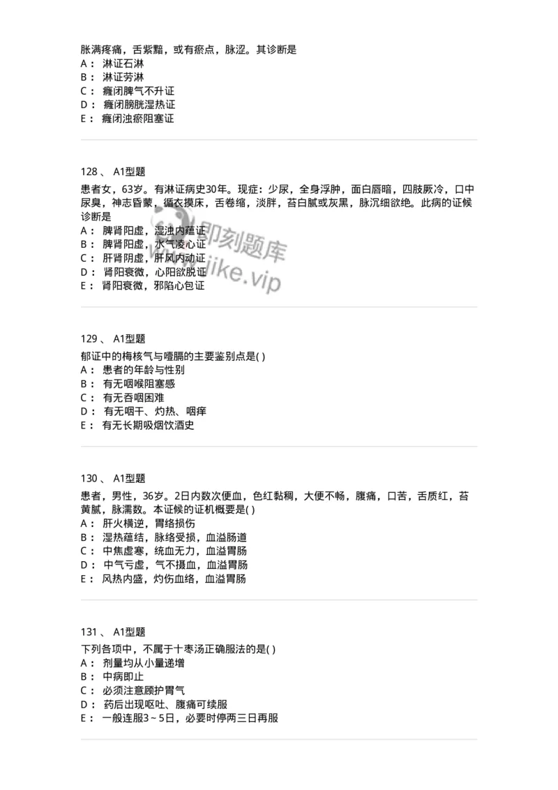 907-中医内科学-137941_军队文职(1)_01.军队文职真题-专业课_（全）版本一（历年真题+章节练习+模拟题）_中医学(军队文职)_历年真题_纯题目