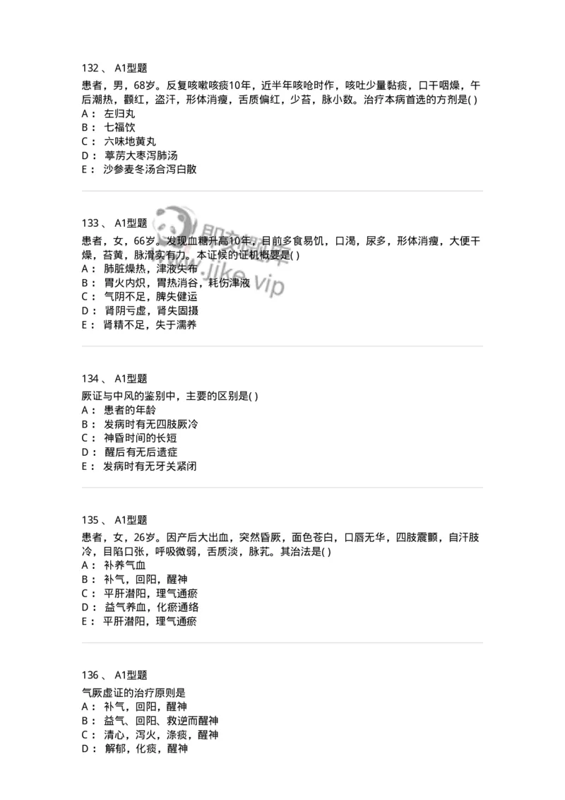 907-中医内科学-137941_军队文职(1)_01.军队文职真题-专业课_（全）版本一（历年真题+章节练习+模拟题）_中医学(军队文职)_历年真题_纯题目