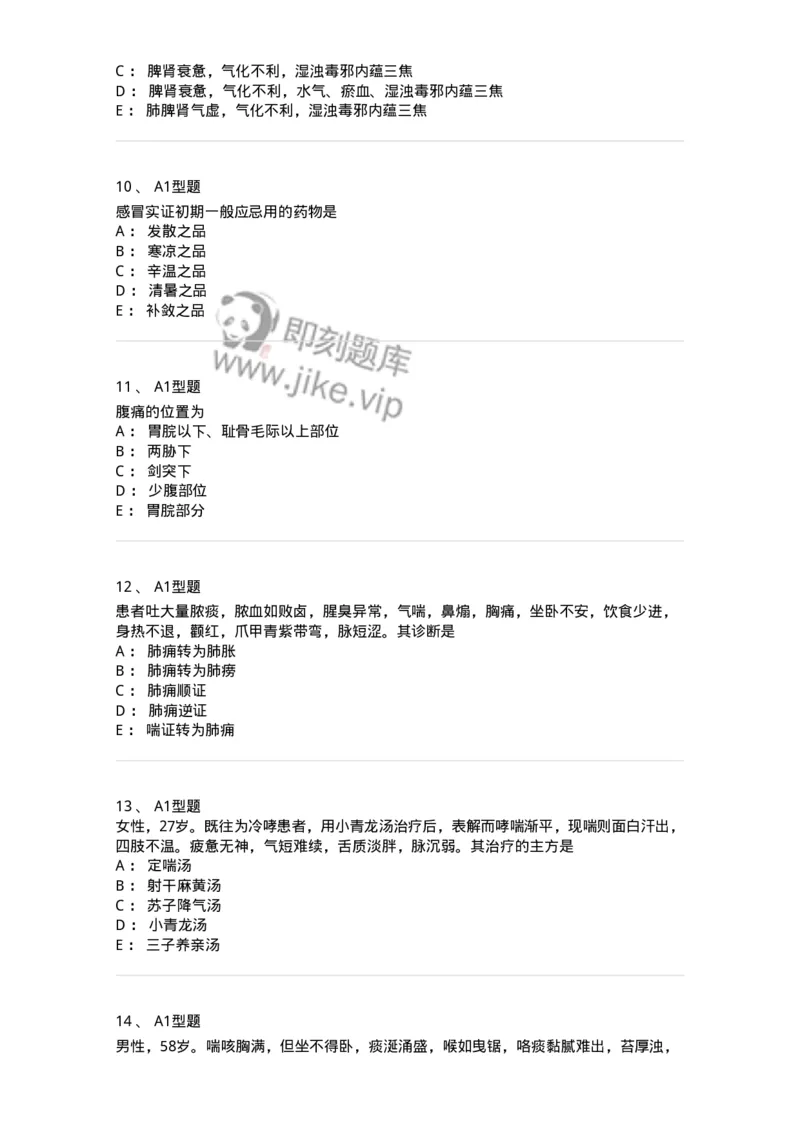 907-中医内科学-137941_军队文职(1)_01.军队文职真题-专业课_（全）版本一（历年真题+章节练习+模拟题）_中医学(军队文职)_历年真题_纯题目