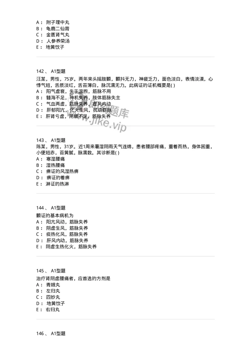 907-中医内科学-137941_军队文职(1)_01.军队文职真题-专业课_（全）版本一（历年真题+章节练习+模拟题）_中医学(军队文职)_历年真题_纯题目