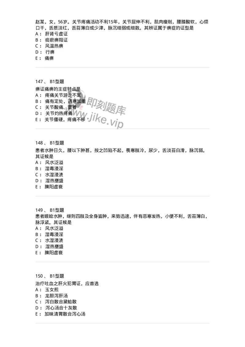 907-中医内科学-137941_军队文职(1)_01.军队文职真题-专业课_（全）版本一（历年真题+章节练习+模拟题）_中医学(军队文职)_历年真题_纯题目
