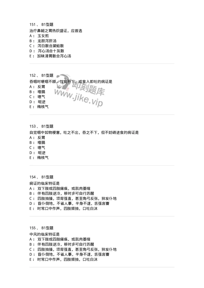 907-中医内科学-137941_军队文职(1)_01.军队文职真题-专业课_（全）版本一（历年真题+章节练习+模拟题）_中医学(军队文职)_历年真题_纯题目