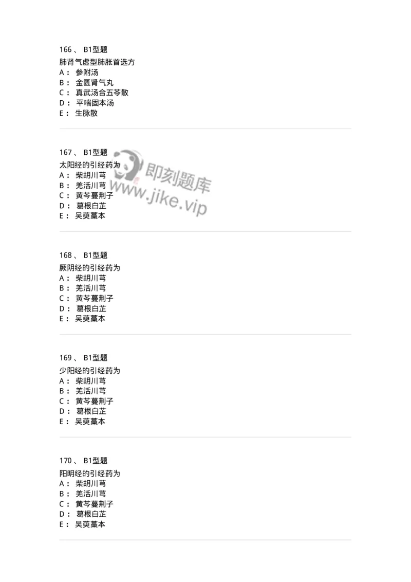 907-中医内科学-137941_军队文职(1)_01.军队文职真题-专业课_（全）版本一（历年真题+章节练习+模拟题）_中医学(军队文职)_历年真题_纯题目