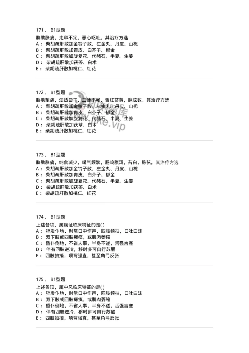 907-中医内科学-137941_军队文职(1)_01.军队文职真题-专业课_（全）版本一（历年真题+章节练习+模拟题）_中医学(军队文职)_历年真题_纯题目