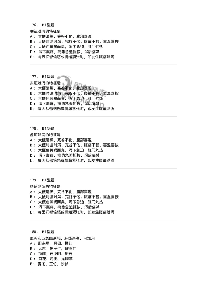 907-中医内科学-137941_军队文职(1)_01.军队文职真题-专业课_（全）版本一（历年真题+章节练习+模拟题）_中医学(军队文职)_历年真题_纯题目
