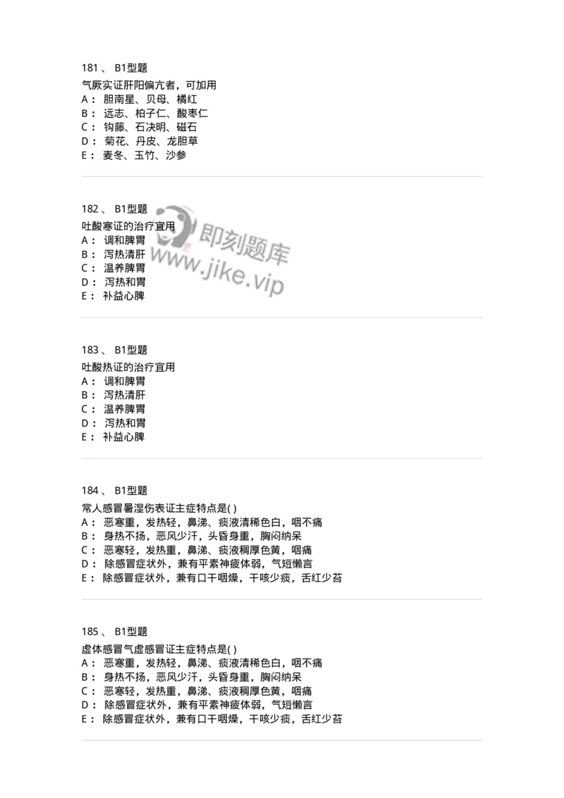 907-中医内科学-137941_军队文职(1)_01.军队文职真题-专业课_（全）版本一（历年真题+章节练习+模拟题）_中医学(军队文职)_历年真题_纯题目