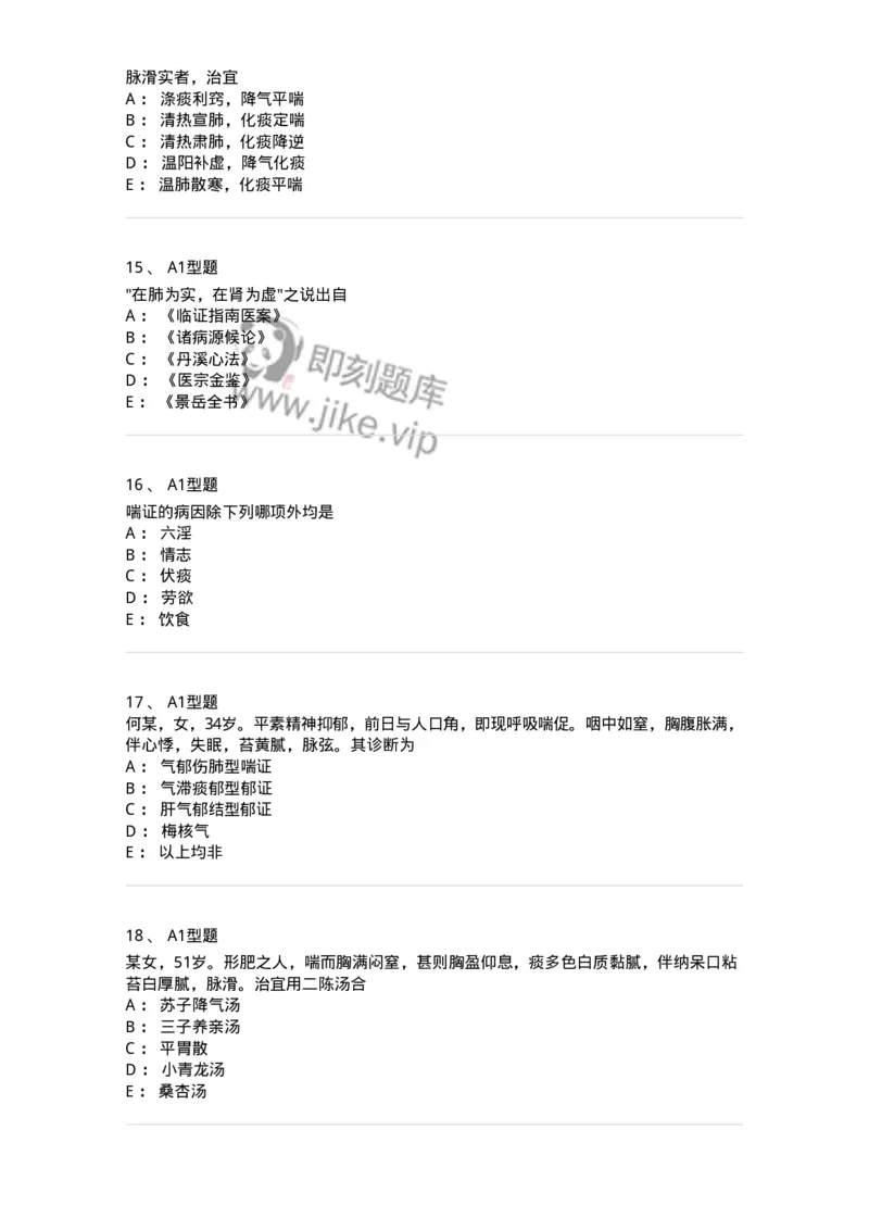 907-中医内科学-137941_军队文职(1)_01.军队文职真题-专业课_（全）版本一（历年真题+章节练习+模拟题）_中医学(军队文职)_历年真题_纯题目