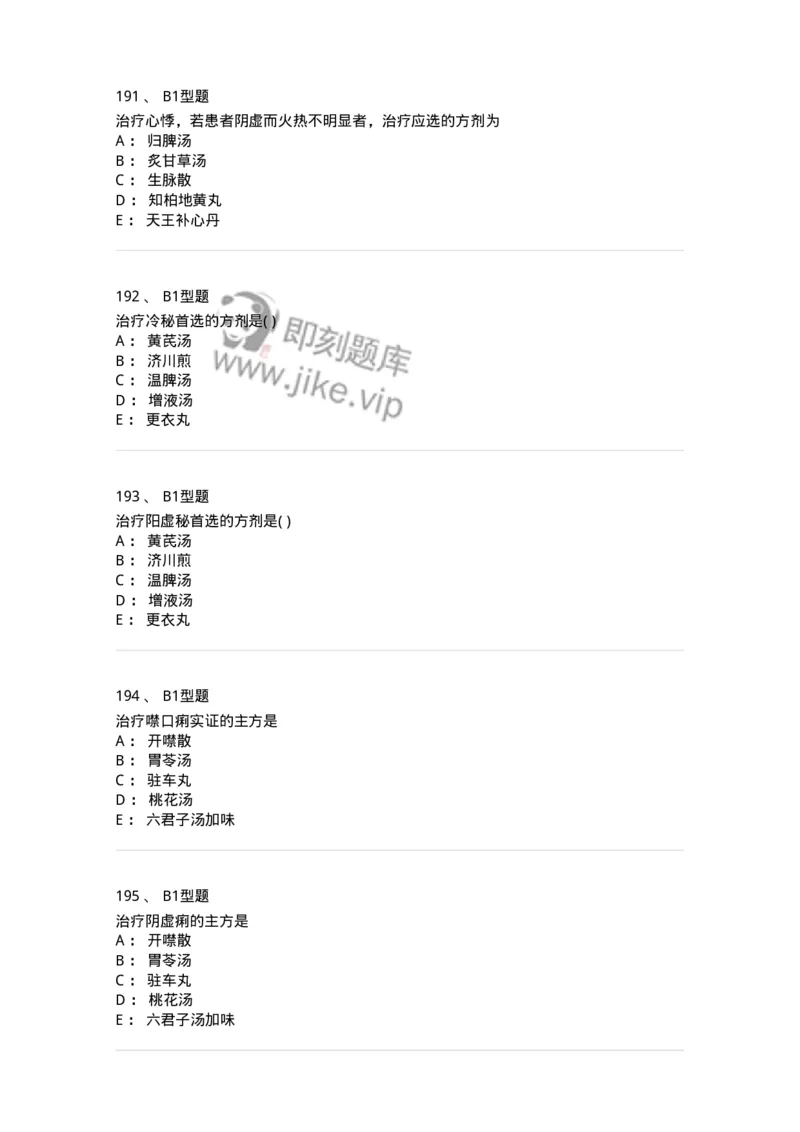 907-中医内科学-137941_军队文职(1)_01.军队文职真题-专业课_（全）版本一（历年真题+章节练习+模拟题）_中医学(军队文职)_历年真题_纯题目