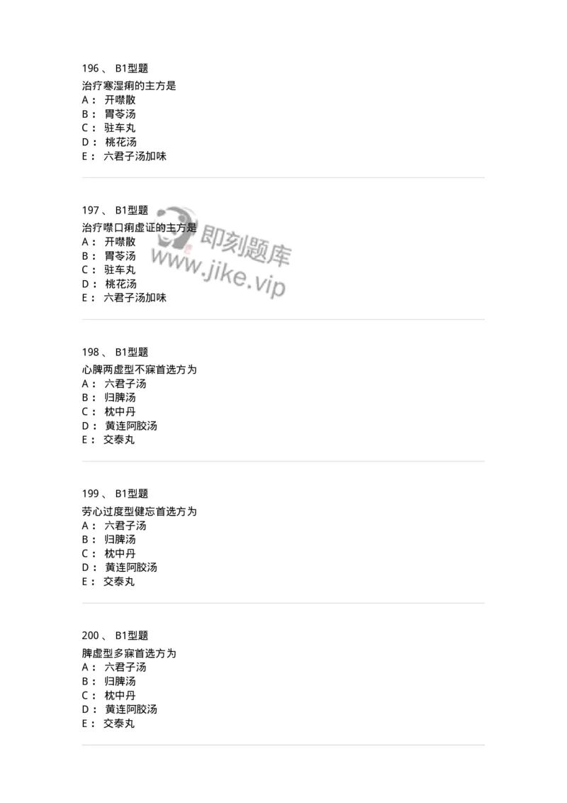 907-中医内科学-137941_军队文职(1)_01.军队文职真题-专业课_（全）版本一（历年真题+章节练习+模拟题）_中医学(军队文职)_历年真题_纯题目