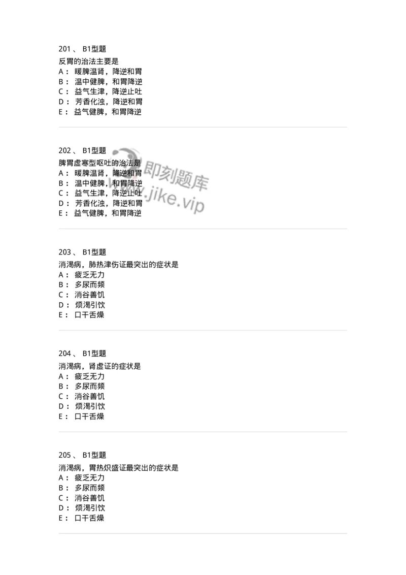 907-中医内科学-137941_军队文职(1)_01.军队文职真题-专业课_（全）版本一（历年真题+章节练习+模拟题）_中医学(军队文职)_历年真题_纯题目