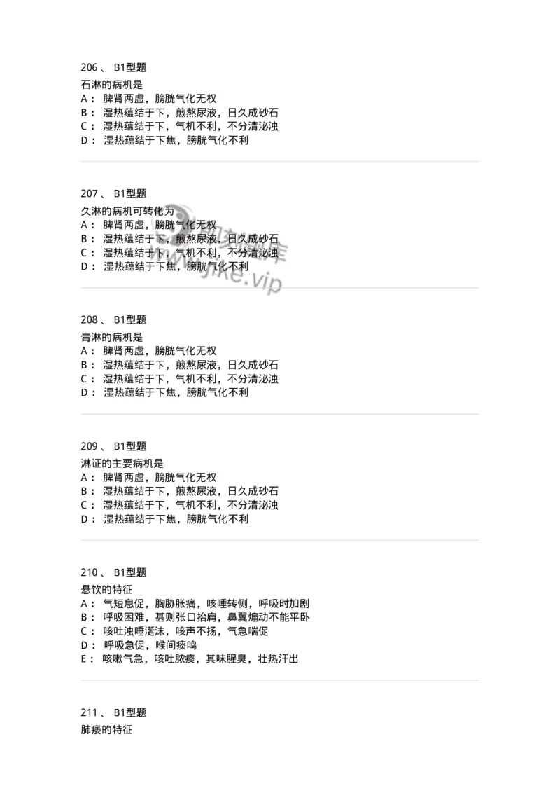 907-中医内科学-137941_军队文职(1)_01.军队文职真题-专业课_（全）版本一（历年真题+章节练习+模拟题）_中医学(军队文职)_历年真题_纯题目
