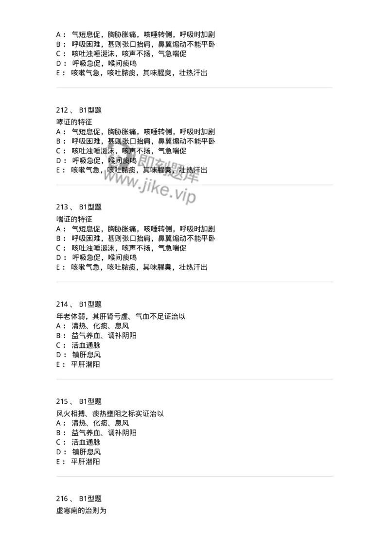 907-中医内科学-137941_军队文职(1)_01.军队文职真题-专业课_（全）版本一（历年真题+章节练习+模拟题）_中医学(军队文职)_历年真题_纯题目