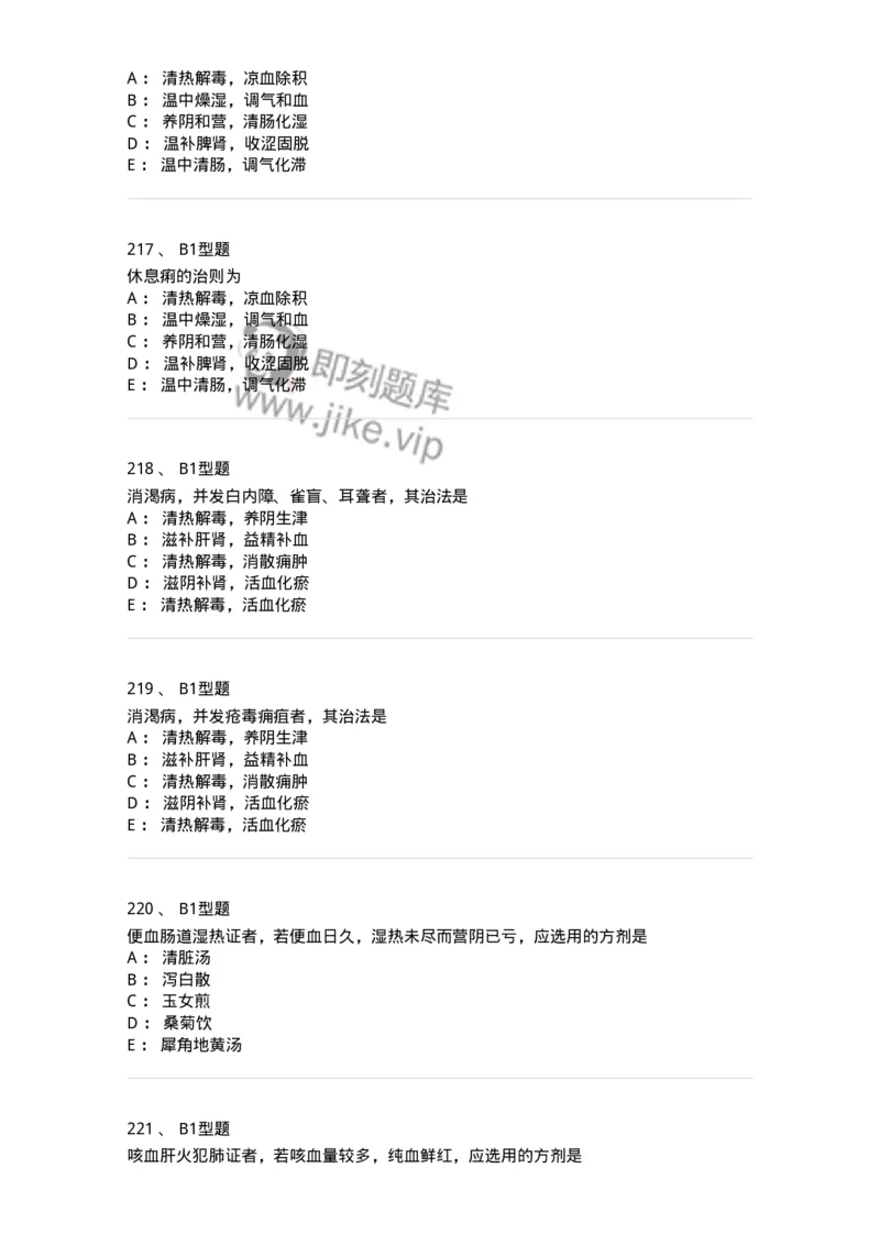 907-中医内科学-137941_军队文职(1)_01.军队文职真题-专业课_（全）版本一（历年真题+章节练习+模拟题）_中医学(军队文职)_历年真题_纯题目