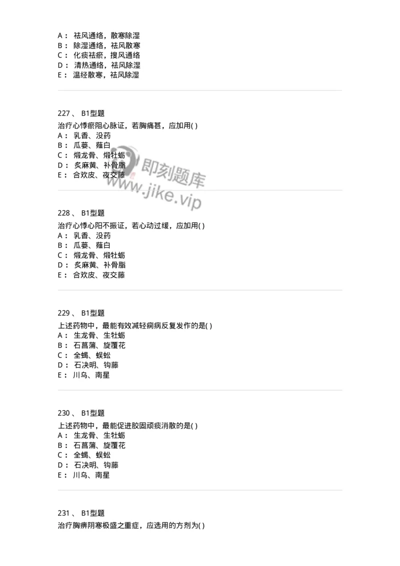 907-中医内科学-137941_军队文职(1)_01.军队文职真题-专业课_（全）版本一（历年真题+章节练习+模拟题）_中医学(军队文职)_历年真题_纯题目