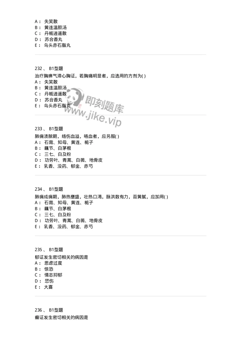 907-中医内科学-137941_军队文职(1)_01.军队文职真题-专业课_（全）版本一（历年真题+章节练习+模拟题）_中医学(军队文职)_历年真题_纯题目