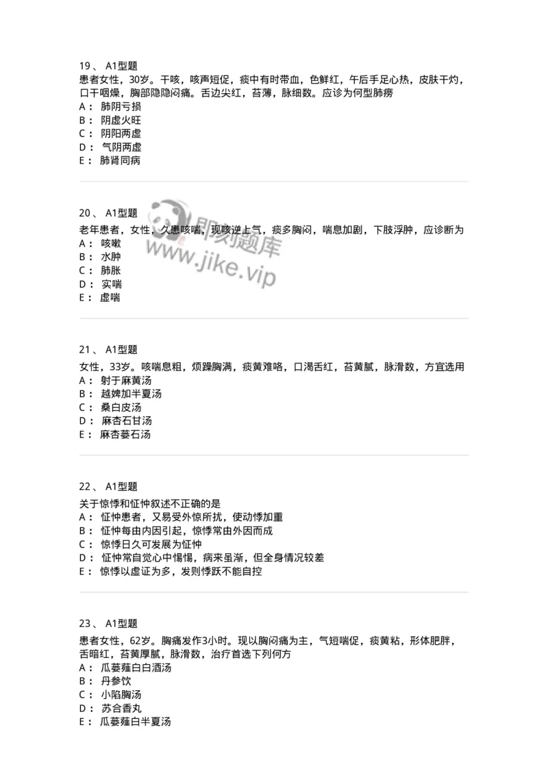 907-中医内科学-137941_军队文职(1)_01.军队文职真题-专业课_（全）版本一（历年真题+章节练习+模拟题）_中医学(军队文职)_历年真题_纯题目